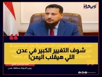 عاجل: محافظ عدن يلغي "المؤقتة" رسمياً ويعلن التسمية الجديدة... قرار يغير خريطة اليمن!