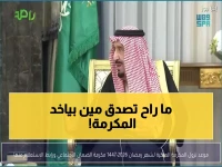 عاجل: موعد صرف المكرمة الملكية لرمضان 1447 والفئات المستحقة - تفاصيل حصرية!