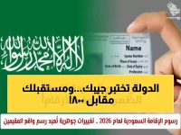 ما لا تعرفه عن اختبار الولاء الجديد: السعودية تجعل 800 ريال تذكرة دخولك إلى مستقبل 2030