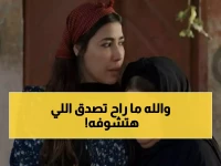 صادم: عمتها تكشف سر العائلة المدمر في مناعة 4... هند صبري تدخل عالم الجريمة رسمياً!