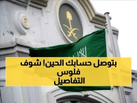 عاجل: الملك سلمان يأمر بضخ 3 مليارات ريال فوراً... هدية رمضانية تصل حسابات السعوديين خلال ساعات!