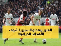 عاجل: أرسنال يسحق توتنهام 4-1 ويضمن تفوقه على مانشستر سيتي... غيوكيريس وإيزي يردان على منتقديهما بطريقة صادمة!