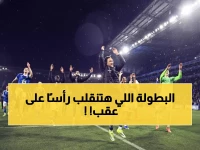 صادم: ستراسبورغ يوقف مسيرة ليون التاريخية ويحطم حلم معادلة رقم 2006!