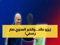 عاجل: الاتحاد الفرنسي يوقع صفقة سرية مع زين الدين زيدان! المدرب الأسطوري سيتولى تدريب فرنسا رسمياً بعد مونديال 2026... هل ستشهد البطولة العالمية وداع ديشامب وبداية عصر جديد؟