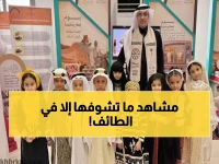 ربع مليون طالب في الطائف يحتفلون بـ 3 قرون من التاريخ السعودي... مشاهد مذهلة!