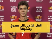 عاجل: حمزة عبد الكريم (18 عاماً) يستعد لدخول التاريخ... أول ظهور رسمي مع برشلونة خلال أيام!