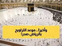 عاجل: مواعيد التراويح في الرياض تُعلن رسمياً… الصلاة الأولى تبدأ بعد ساعات!