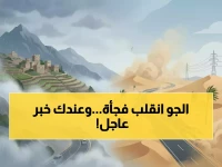 عاجل: طقس اليوم الخامس من رمضان مليء بالمفاجآت... أمطار وضباب ورياح غبار تضرب المملكة!