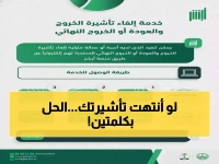 عاجل: تأشيرة الخروج والعودة انتهت؟ اتبع هذه الخطوة فوراً أو ادفع غرامة 1000 ريال!