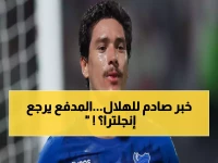عاجل: نيوكاسل يستهدف خطف نونيز من الهلال بصفقة جنونية... هل يعود "المدفع" للدوري الإنجليزي؟
