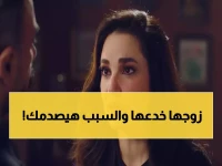 صادم: درة تنهار وتطلب الطلاق بعد اكتشاف السر المدمر في «علي كلاي»... الحقيقة التي أخفاها عنها زوجها!