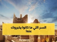 حصري: السر وراء نجاح الدولة السعودية 300 عام... خبراء يكشفون السمات الخفية للإمام محمد بن سعود!