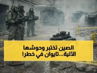 عاجل: الجيش الصيني يطلق "كلاب آلية" سرية لمحاكاة حرب كيميائية قرب تايوان - خبراء: تقنية مرعبة!