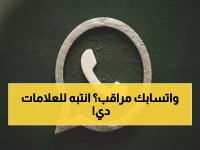 عاجل: هل هاتفك مخترق؟ 7 علامات خطيرة تكشف تسلل المجرمين لواتساب - احمِ نفسك قبل فوات الأوان!