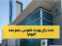 عاجل: السعودية تلغي ضريبة التركات نهائياً... الشرط الوحيد يصدم الجميع!