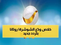 عاجل: التردد الجديد لروتانا خليجية 2026 - أقوى المسلسلات الخليجية بجودة HD مجاناً!