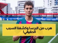 عاجل: حمزة عبد الكريم يهرب من برشلونة... الحقيقة الصادمة وراء اختفائه المفاجئ!