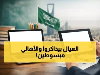 عاجل: ثورة رقمية في التعليم السعودي... كيف تستفيد من نظامي نور وفارس خلال دقائق؟