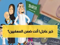 عاجل: قائمة الـ6 فئات المعفاة من رسوم المرافقين 400 ريال… هل أنت منهم؟