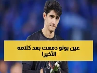 بعد هزيمة الهلال.. أول من تحدث هو حارسه العالمي بونو، ورد النادي بعد ساعات بقرار أدهش الجميع: إنهاء العقد بالتراضي.