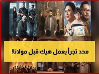 صادم: مسلسل "مولانا" يفضح نظام الأسد بطريقة لم يجرؤ عليها أحد من قبل!