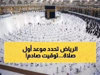 رسمي: الرياض تعلن موعد أول تراويح رمضان 1447هـ - الصلاة تبدأ الليلة 7:23 مساءً!