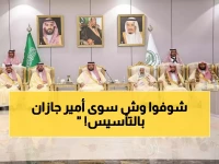 أمير جازان يشعل حماس الأهالي في احتفالية يوم التأسيس التاريخية... والجماهير تهتف للوطن!