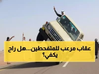 عاجل: غرامة تصل 60 ألف ريال... هل تنهي عقوبات المرور الجديدة مأساة التفحيط التي حصدت الأبرياء لعقد كامل؟