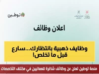 عاجل: منصة توطين تطلق 11 وظيفة ذهبية للعمانيين... آخر موعد خلال أسابيع!