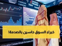 عاجل: تاسي يحير الخبراء بصعود مفاجئ رغم انهيار النفط... هل بدأت رحلة التعافي أم مجرد وهم؟