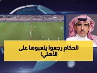 عاجل: الكثيري يفجر مفاجأة صادمة حول هدف الأهلي أمام ضمك... قرار خاطئ وركلة جزاء ضائعة!