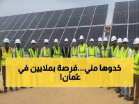 عاجل: شركة كندية عملاقة تفتح أبواب الذهب الأخضر في عُمان - راتب يحلم به كل مهندس!