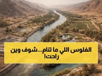 عاجل: السعودية تطلق مشروعاً ثورياً بـ 1.9 مليار ريال… نهر صناعي جديد سيغير خريطة الجبيل الصناعية للأبد!