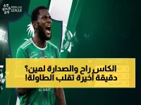 عاجل: الأهلي يخطف الصدارة من الهلال بهدف قاتل... هل ينهي حلم الزعيم؟