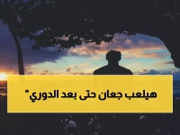إيبانيز يكشف سر صمود الأهلي رغم التعب: "روحنا التنافسية لا تموت".. ويحصد جائزة رجل المباراة!