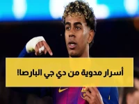حصري: لامين يامال "دي جي برشلونة" يكشف سر غرفة الملابس... ومفاجأة رمضان التي صدمت بيدري!