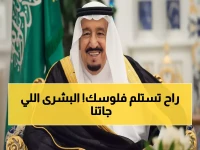 عاجل: 3 مليارات ريال تُصرف للمواطنين… الأحد والاثنين موعد المفاجأة الكبرى!