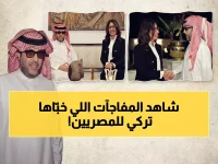 عاجل: تركي آل الشيخ يكشف مفاجآت ضخمة من القاهرة... مشاريع سرية في الساحل الشمالي والسينما المصرية!