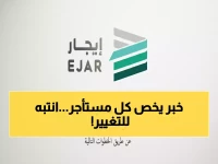 عاجل: قرار جديد يلغي التجديد التلقائي لعقود الإيجار… إليك الرسوم والشروط الجديدة!