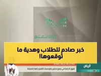 قرار مفاجئ من أعلى سلطة تعليمية سيُغيّر خارطة عطل الملايين... ويكشف عن هبة زمنية استثنائية مدتها 23 يوماً تمنحها وزارة التعليم