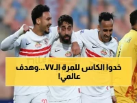 تاريخي: الزمالك يسجل أسطورة جديدة بـ77 لقباً في كأس مصر - هدف فاروق جعفر الذي لا يُنسى!