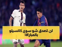 عاجل: كانسيلو يصدم الجميع بأداء خيالي ضد ليفانتي... هل ينهي حلم بالدي في برشلونة؟