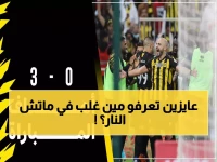 عاجل: الاتحاد يسحق الحزم بتعادل 3-2 في مباراة سهلة متوقعة - النتائج الكاملة تكشف مفاجأة مدوية!