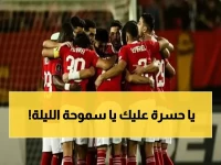 عاجل: الأهلي يواجه سموحة الليلة في معركة حاسمة... هل ينهار الحلم أم ينفجر التتويج؟!