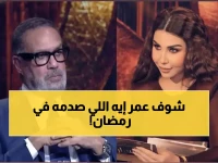 عاجل: عمر عامر يكشف الفوارق المذهلة بين رمضان مصر والسعودية - الفرق الذي لم تتوقعه!