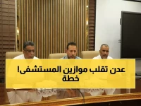 عاجل: محافظ عدن يكشف خطة تطوير صادمة لمستشفى الجمهورية... هل ستنهي معاناة آلاف المرضى؟