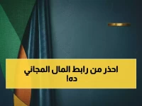 عاجل: رابط سري للضمان الاجتماعي يمنحك 3000 ريال شهريًا قبل رمضان... النتيجة خلال دقائق!