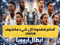عاجل: حكم متهم بتدمير ريال مدريد عن عمد - 5 نقاط ضاعت بقرارات مشبوهة تقلب موسم النادي رأساً على عقب!