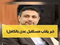 عاجل: نائب رئيس الشورى يكشف السر وراء إنقاذ عدن من التهميش... هل ينجح المشروع الطموح؟