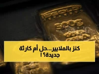 عاجل: لبنان يفكر في بيع كنز بـ 45 مليار دولار... هل ينقذ البلاد أم يدمر المستقبل؟